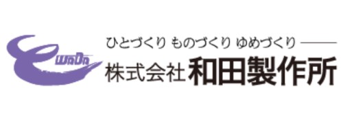 株式会社和田製作所